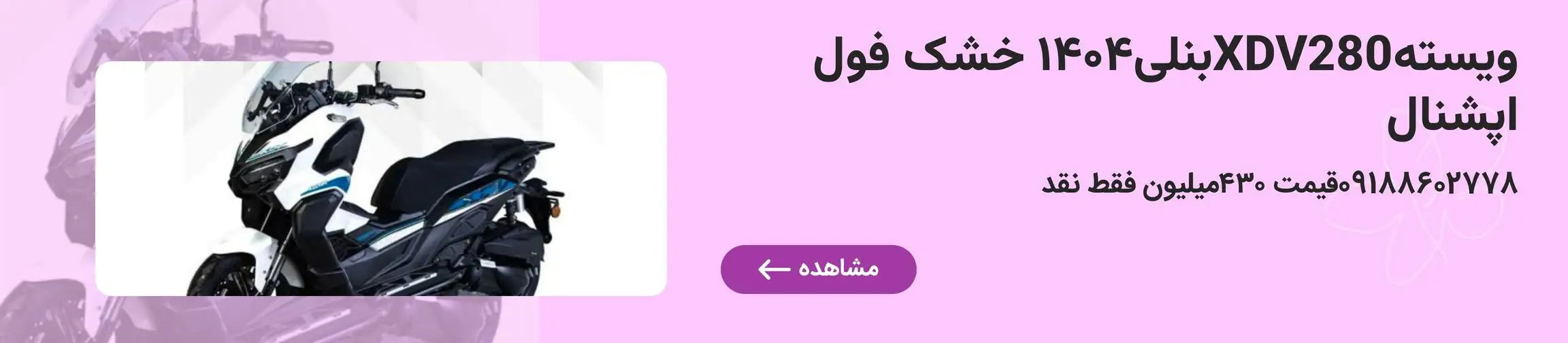 بنر تبلیغاتی