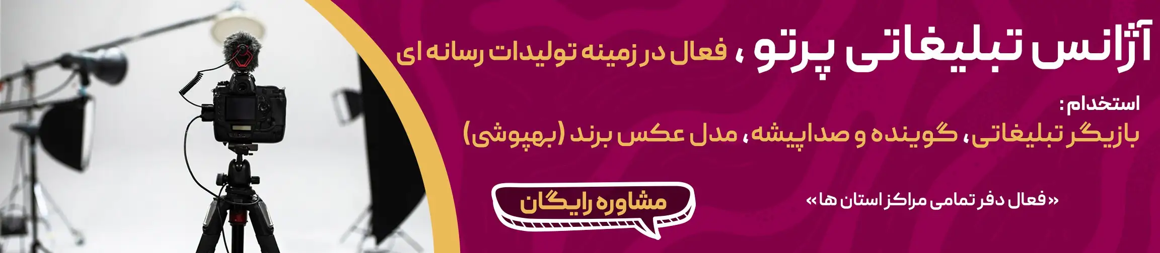 بنر تبلیغاتی