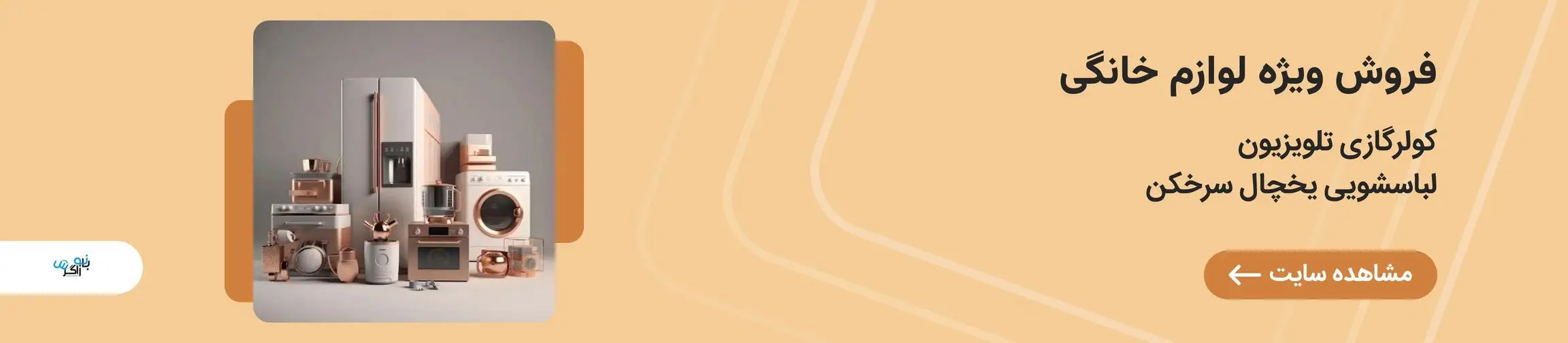 بنر تبلیغاتی