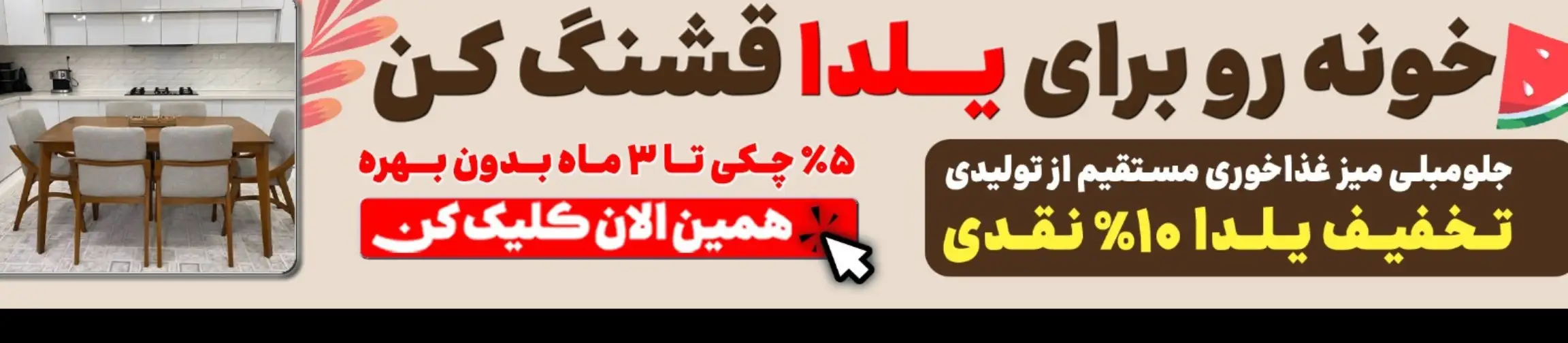 بنر تبلیغاتی