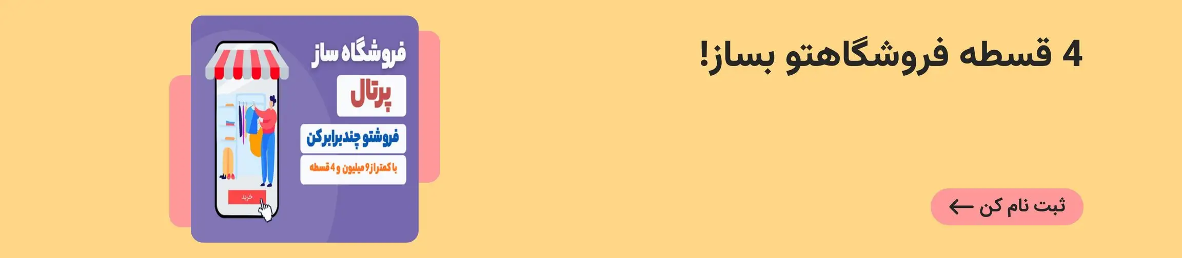 بنر تبلیغاتی