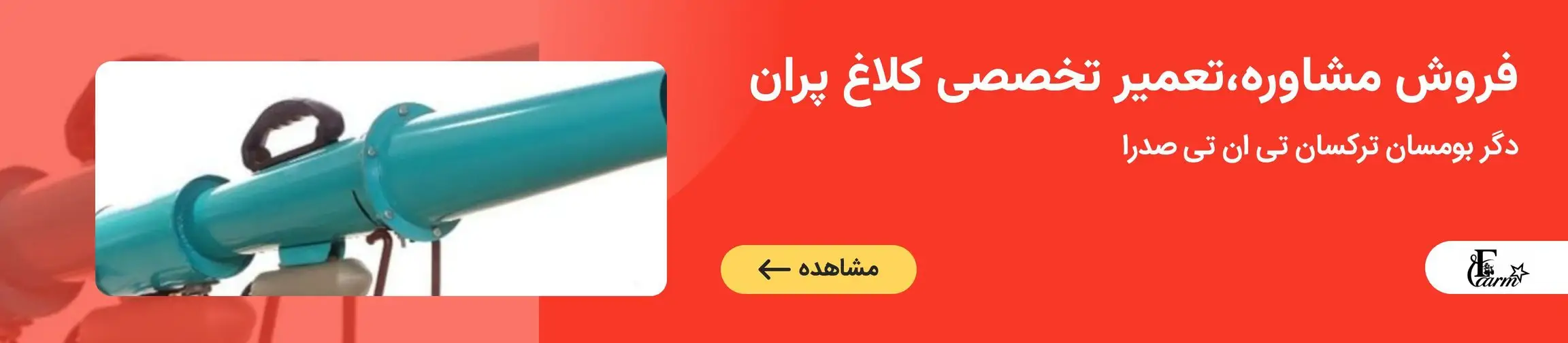 بنر تبلیغاتی