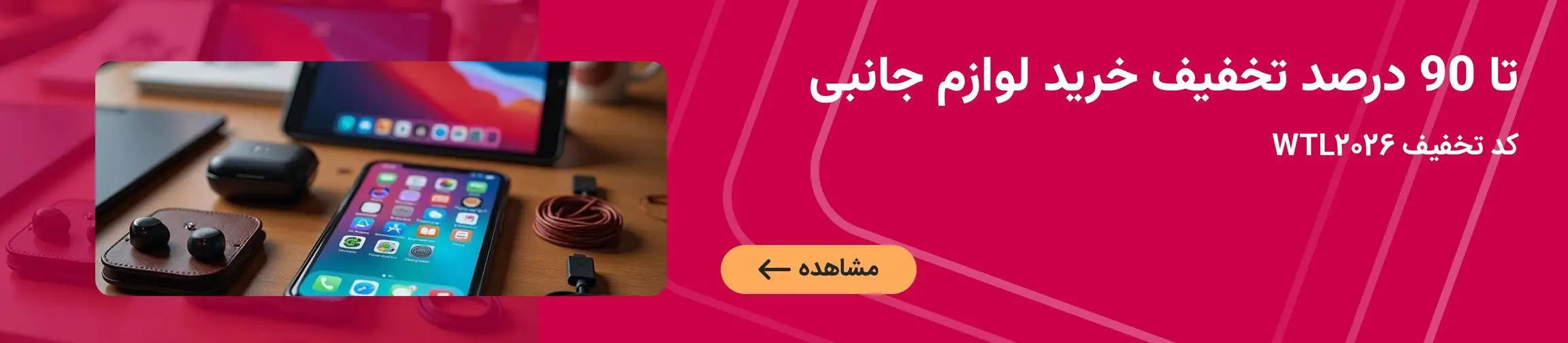 بنر تبلیغاتی