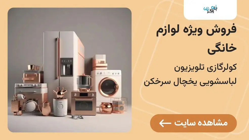 بنر تبلیغاتی