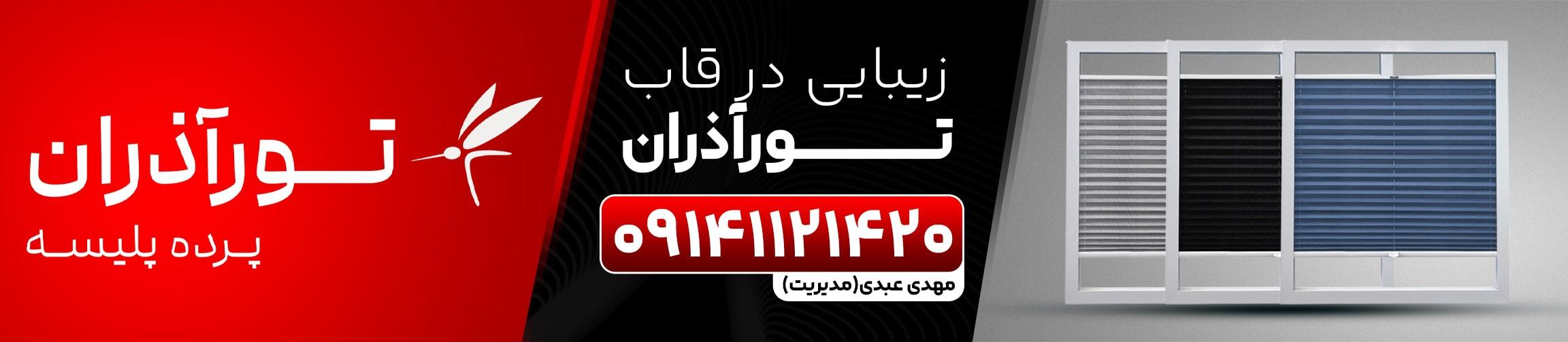 بنر تبلیغاتی