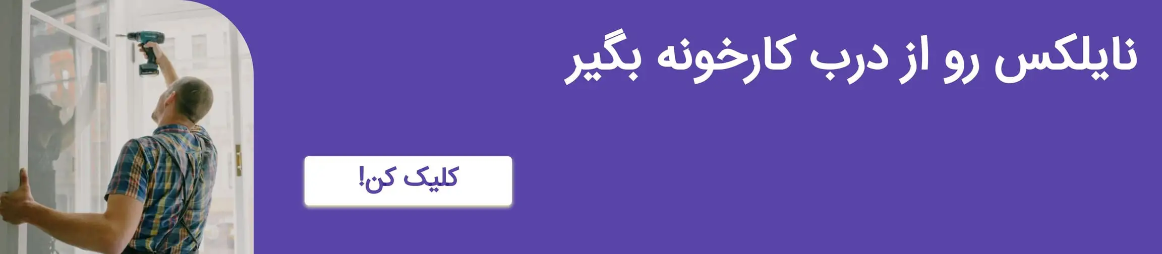 بنر تبلیغاتی