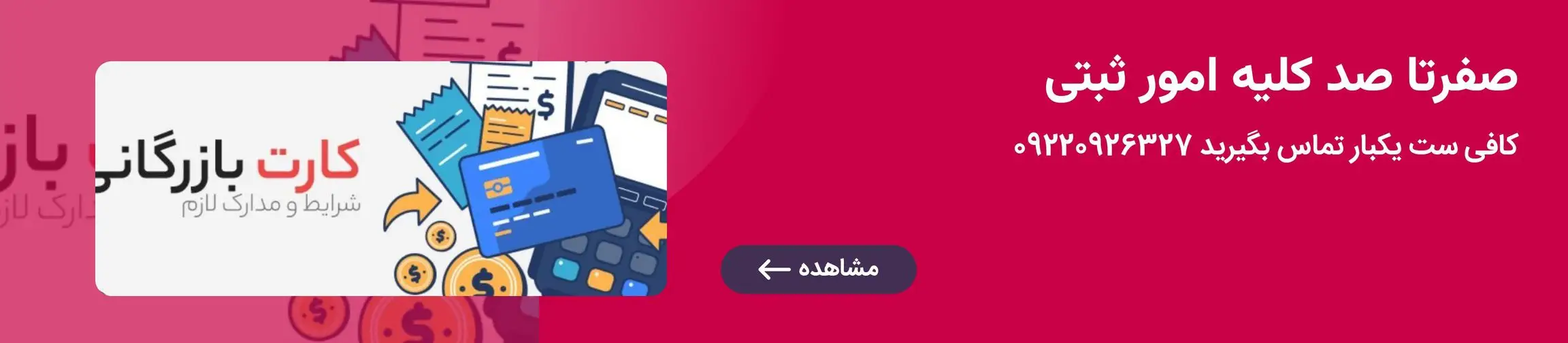 بنر تبلیغاتی