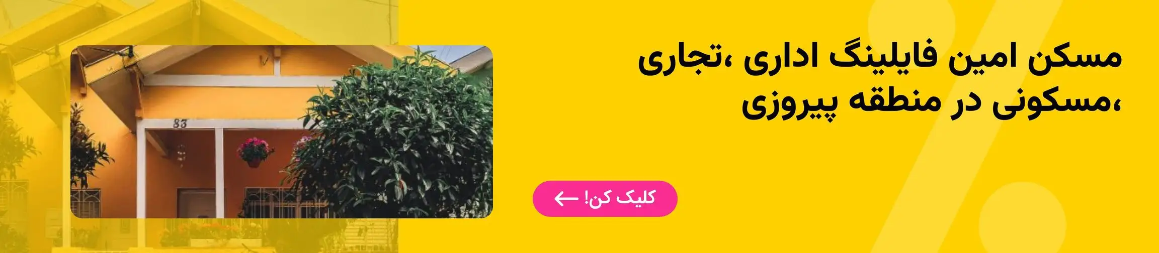 بنر تبلیغاتی