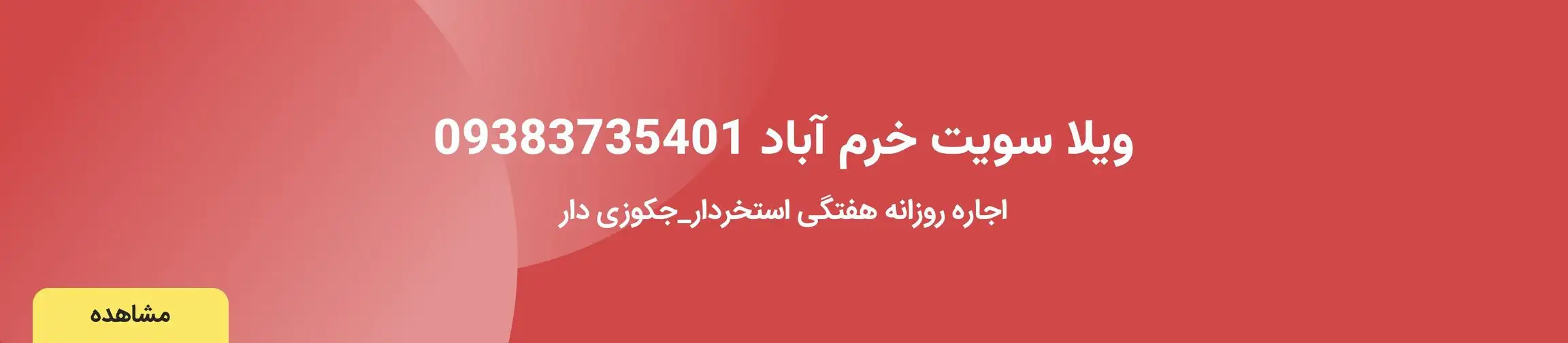 بنر تبلیغاتی