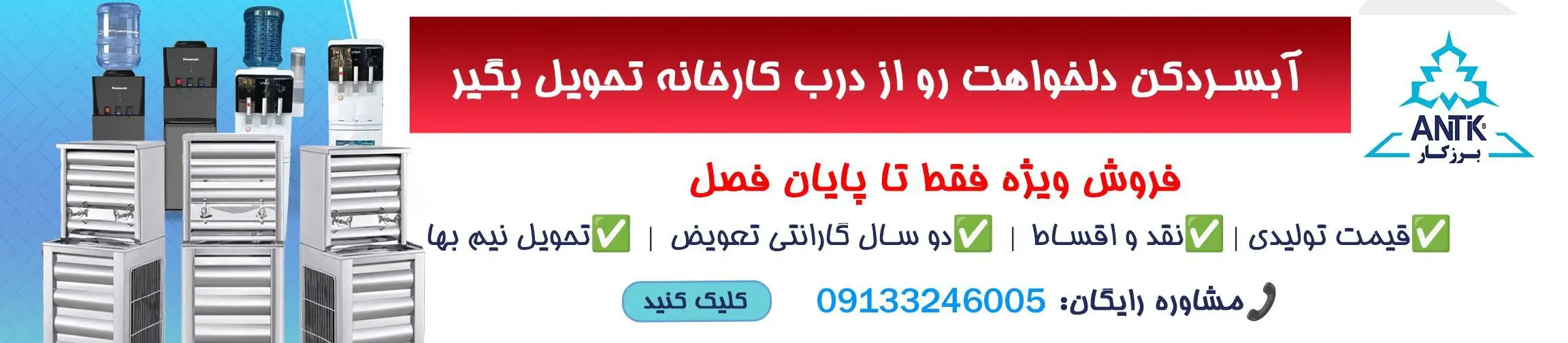 بنر تبلیغاتی