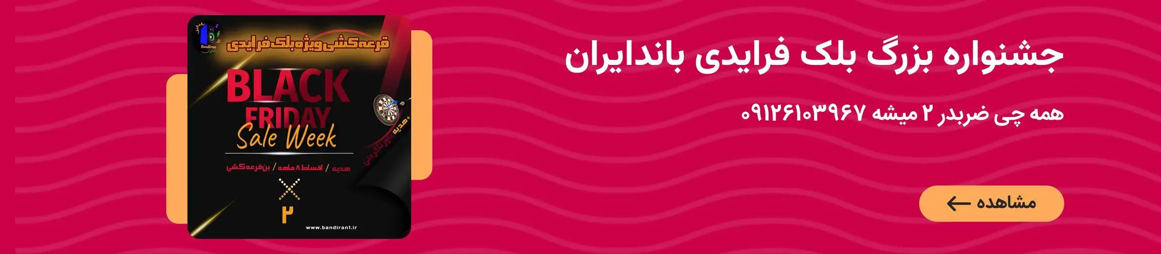 بنر تبلیغاتی