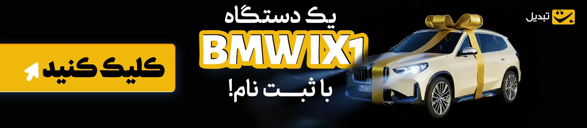 بنر تبلیغاتی