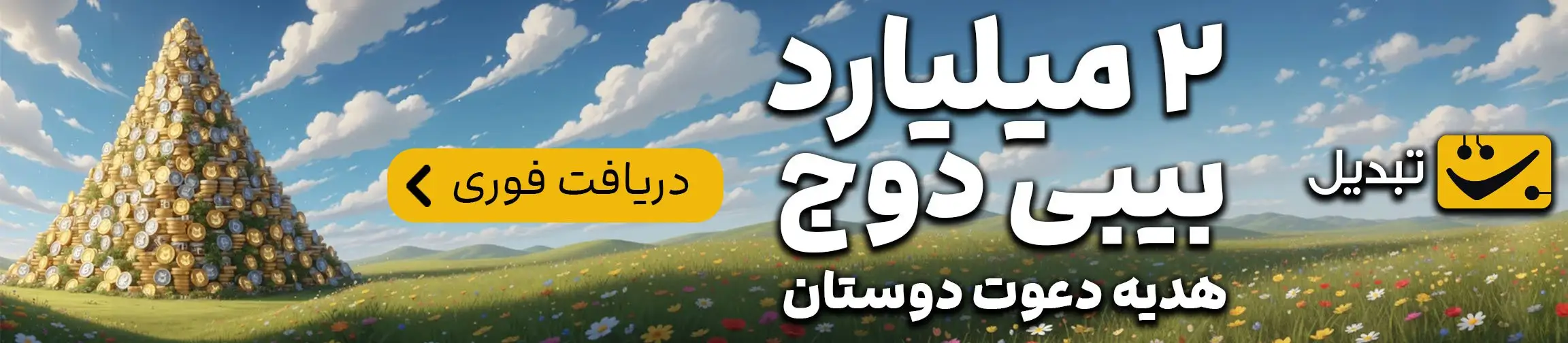بنر تبلیغاتی