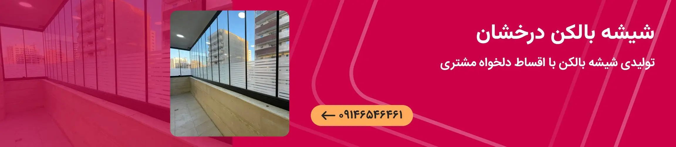 بنر تبلیغاتی