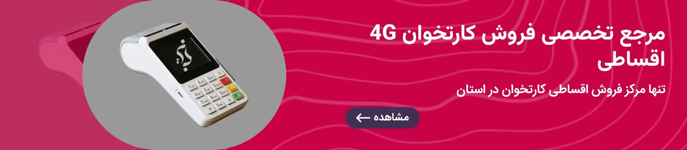 بنر تبلیغاتی