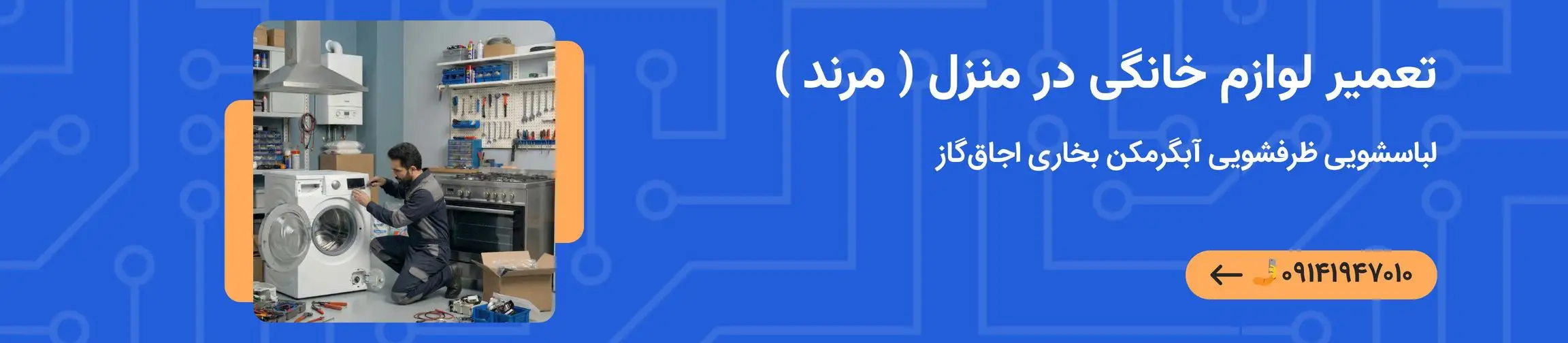 بنر تبلیغاتی