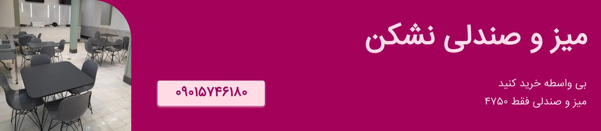 بنر تبلیغاتی