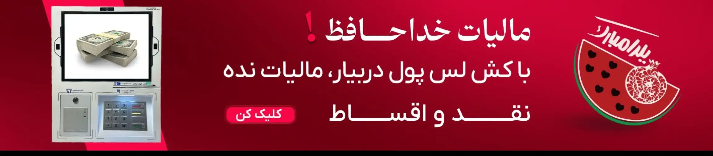 بنر تبلیغاتی