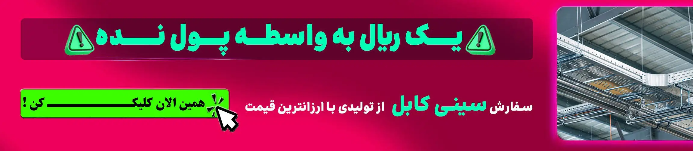 بنر تبلیغاتی