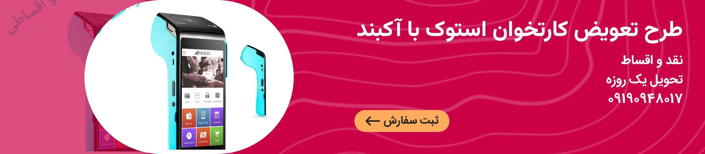 بنر تبلیغاتی