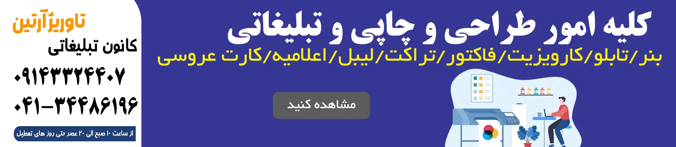 بنر تبلیغاتی