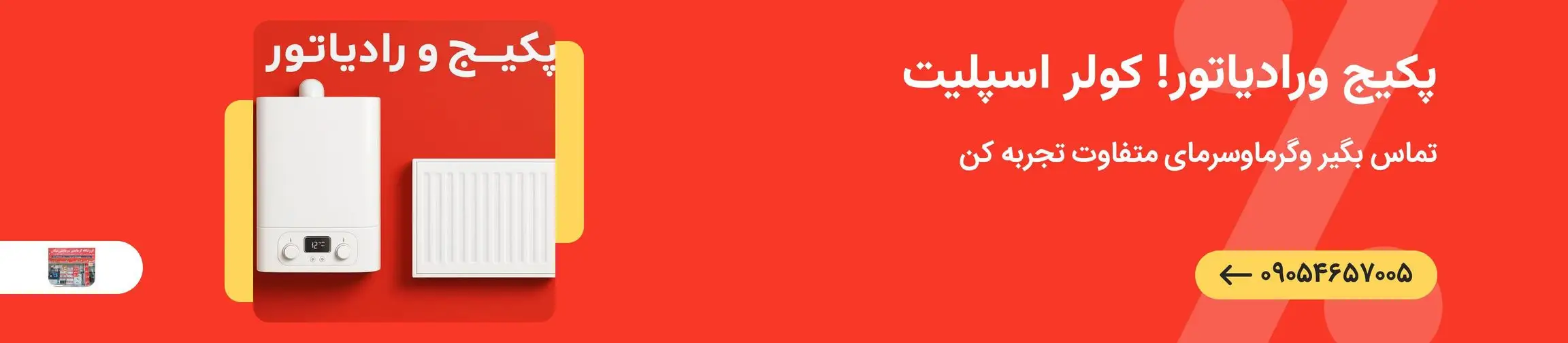 بنر تبلیغاتی