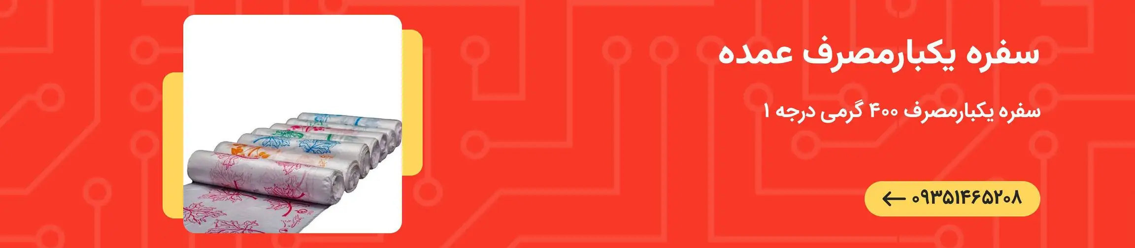 بنر تبلیغاتی