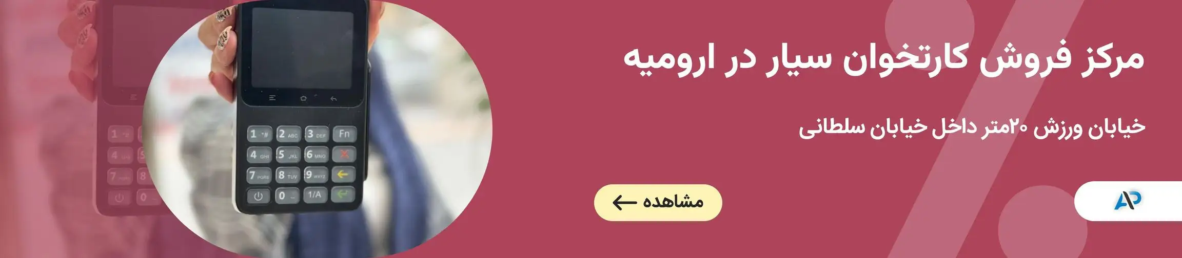 بنر تبلیغاتی