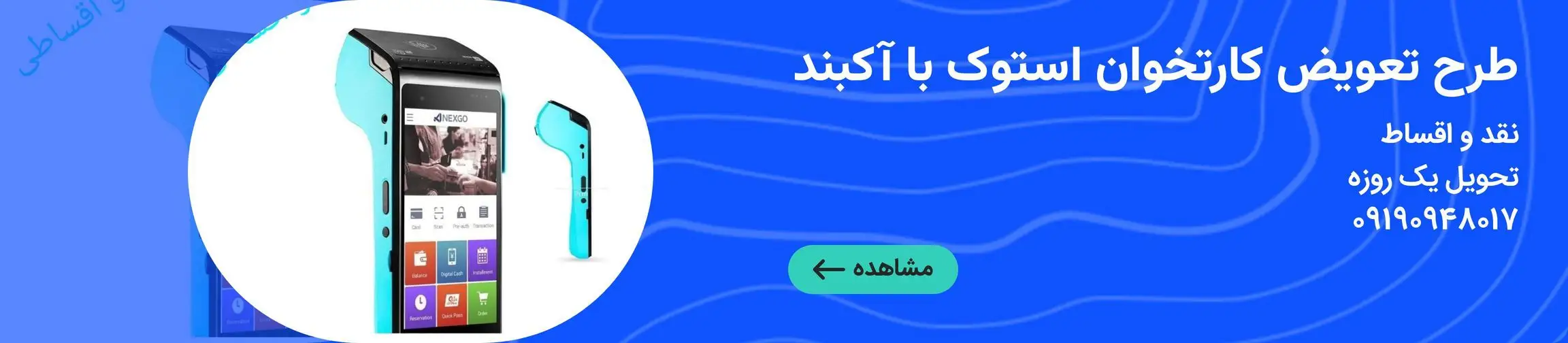 بنر تبلیغاتی