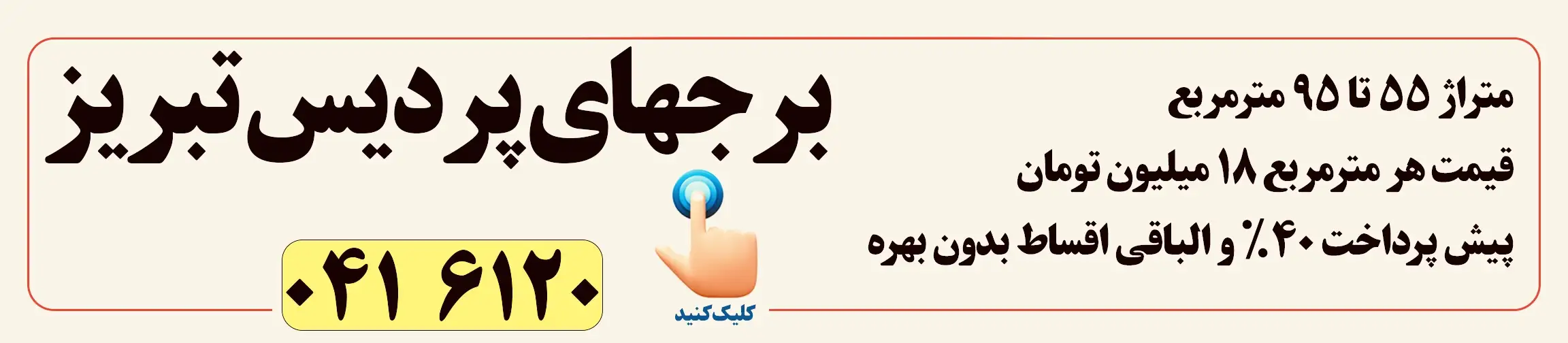 بنر تبلیغاتی