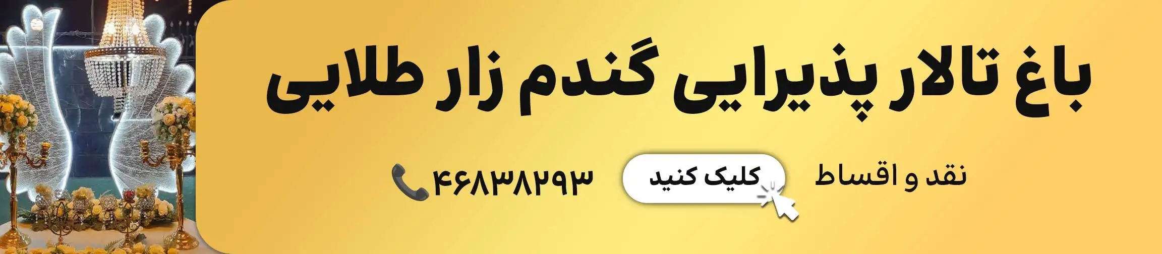 بنر تبلیغاتی