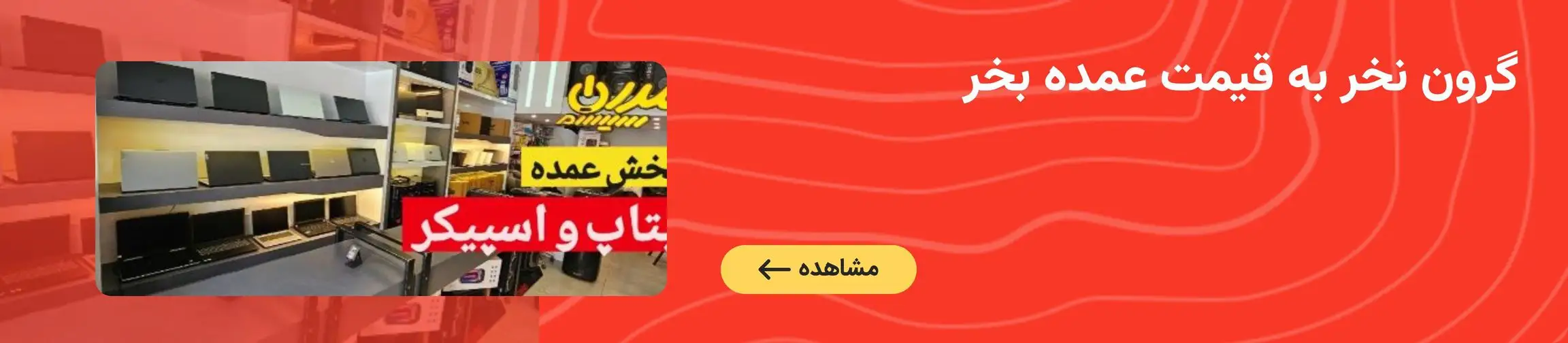 بنر تبلیغاتی