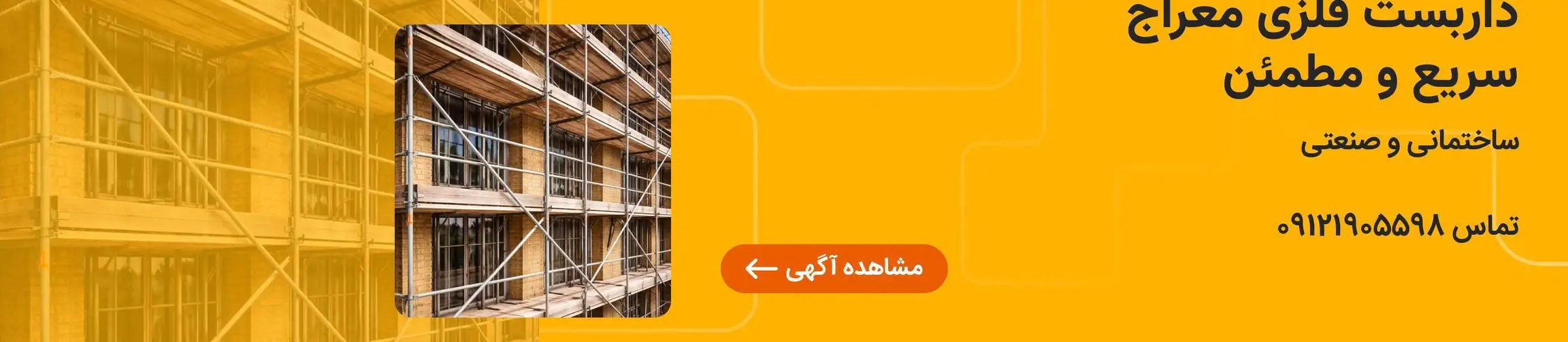 بنر تبلیغاتی