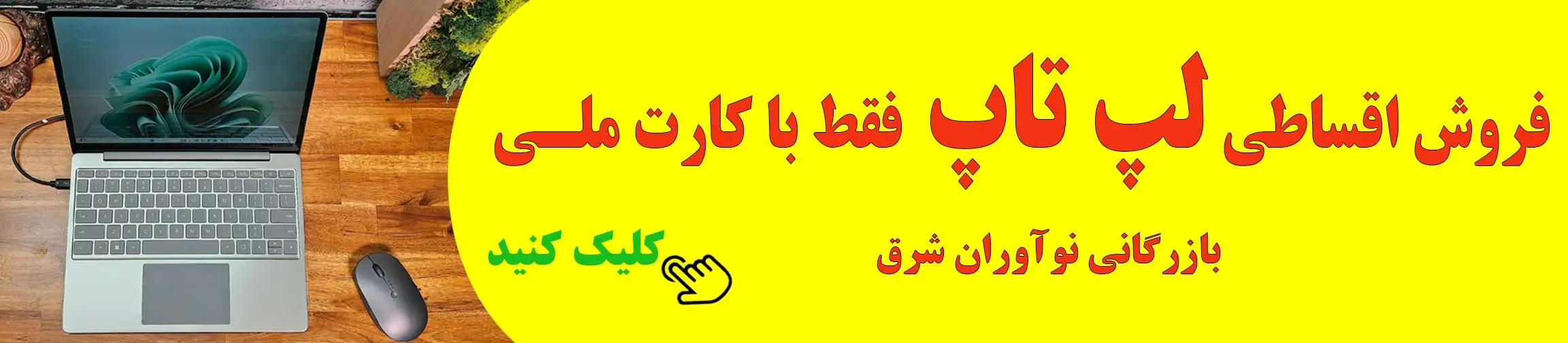 بنر تبلیغاتی