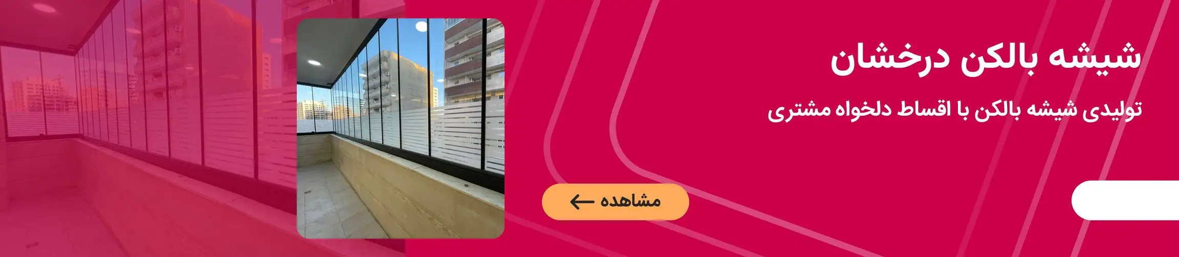 بنر تبلیغاتی