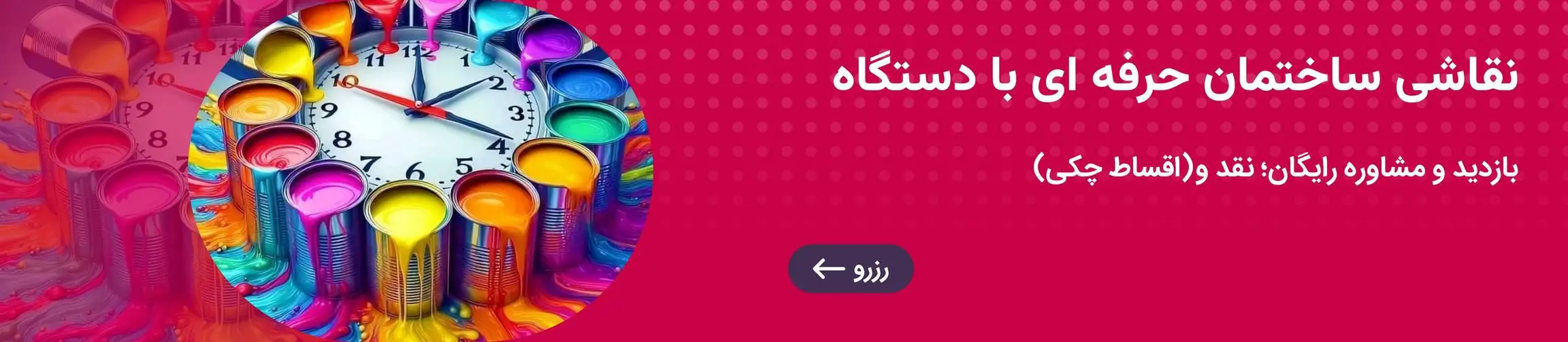 بنر تبلیغاتی