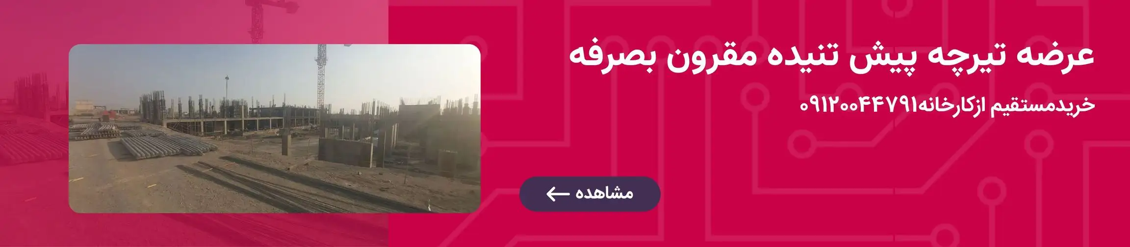 بنر تبلیغاتی