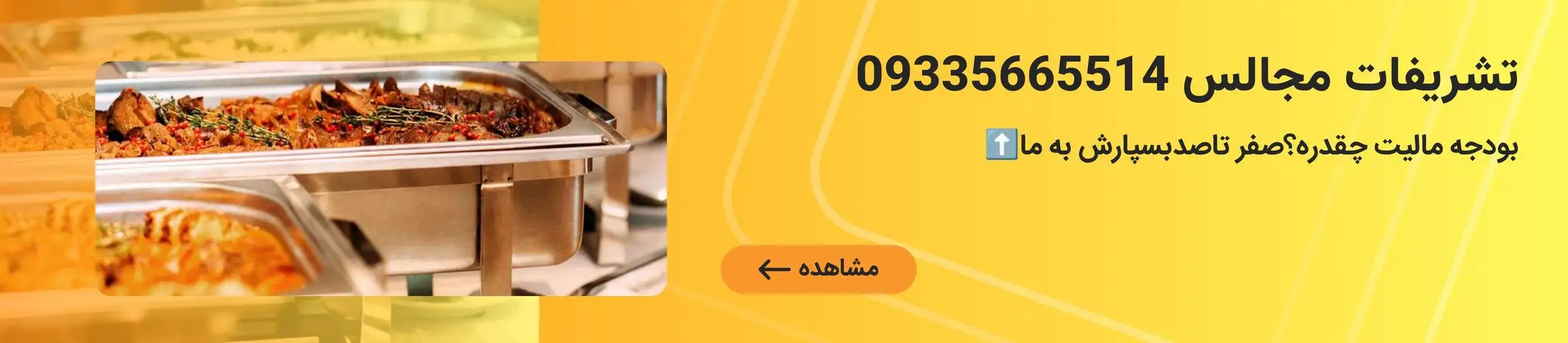 بنر تبلیغاتی