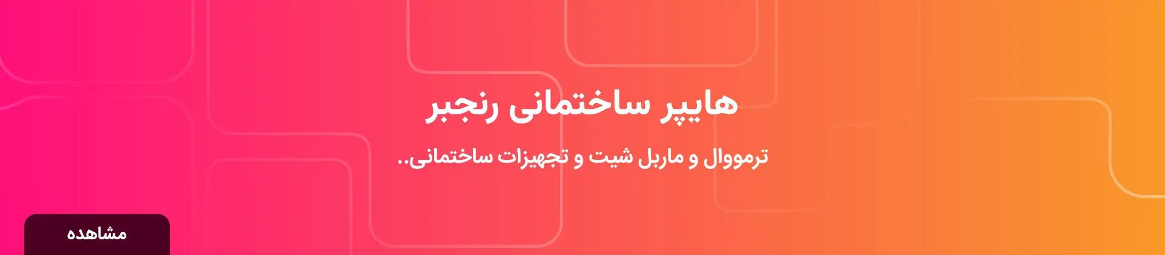 بنر تبلیغاتی
