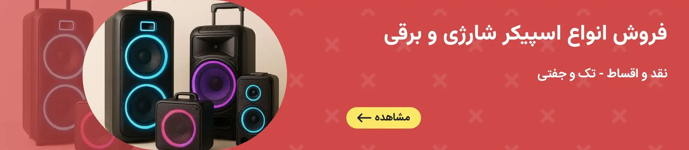 بنر تبلیغاتی