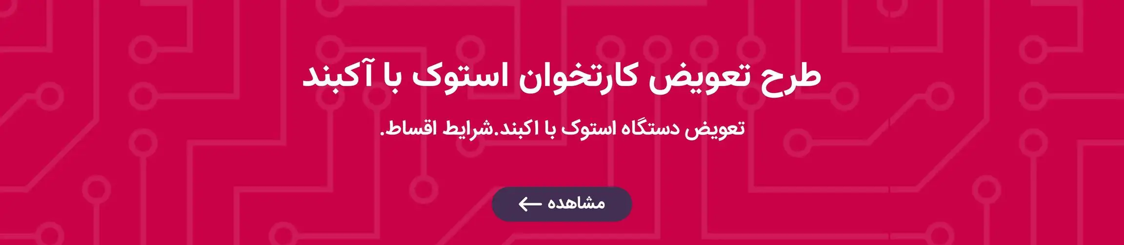 بنر تبلیغاتی