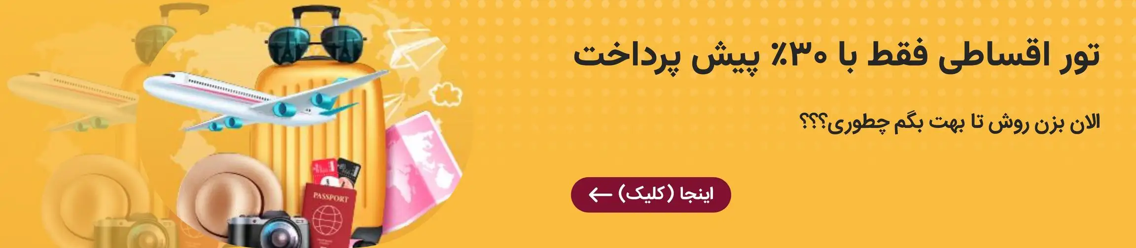 بنر تبلیغاتی