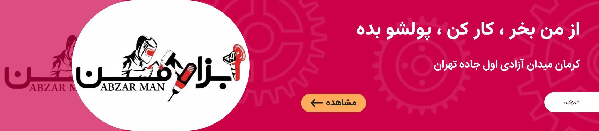 بنر تبلیغاتی