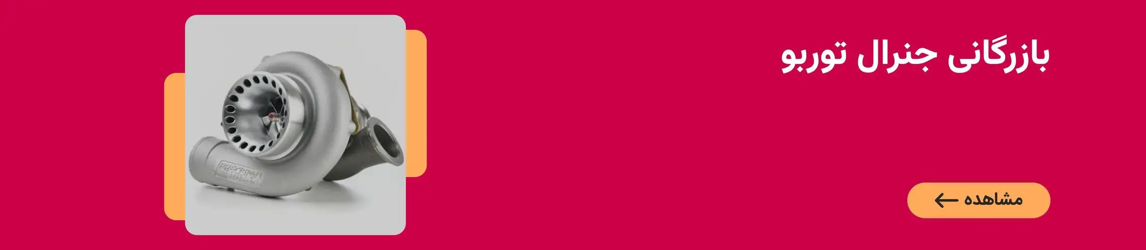 بنر تبلیغاتی