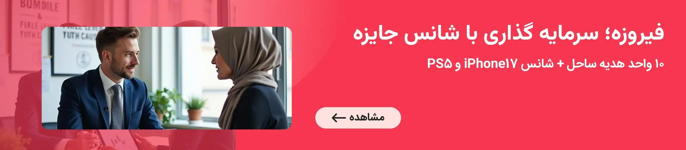 بنر تبلیغاتی