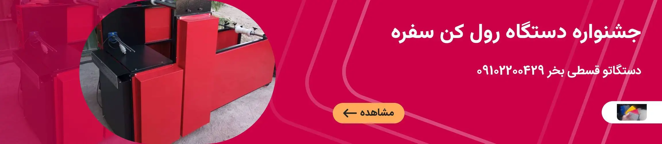 بنر تبلیغاتی