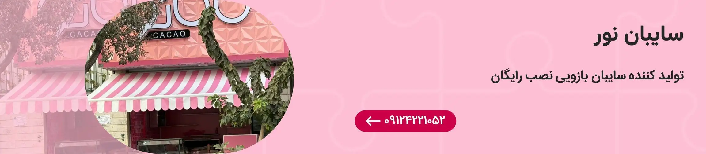 بنر تبلیغاتی