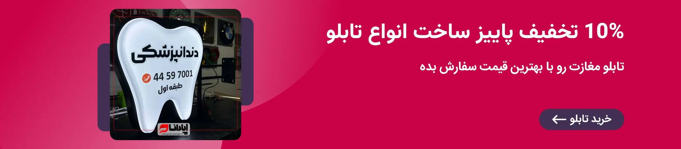 بنر تبلیغاتی