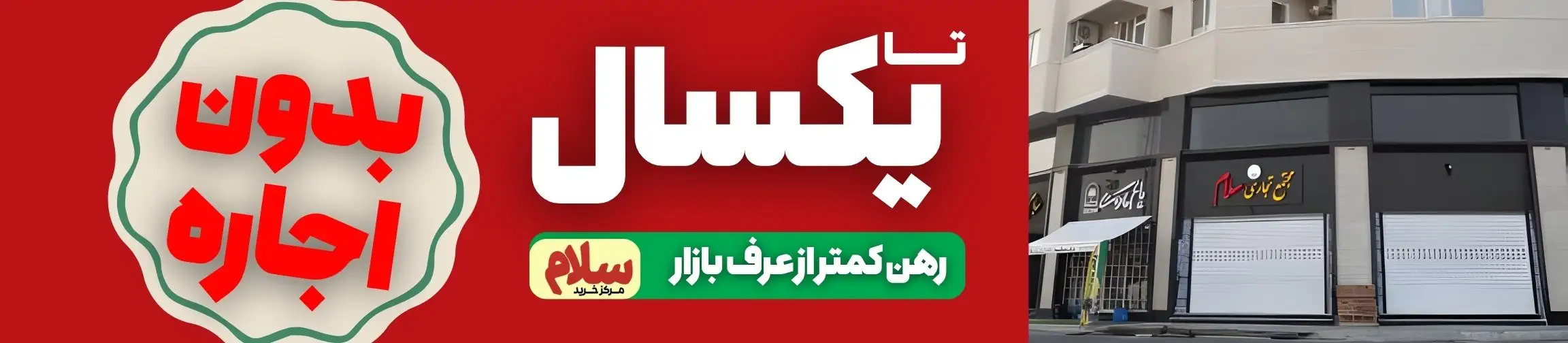 بنر تبلیغاتی