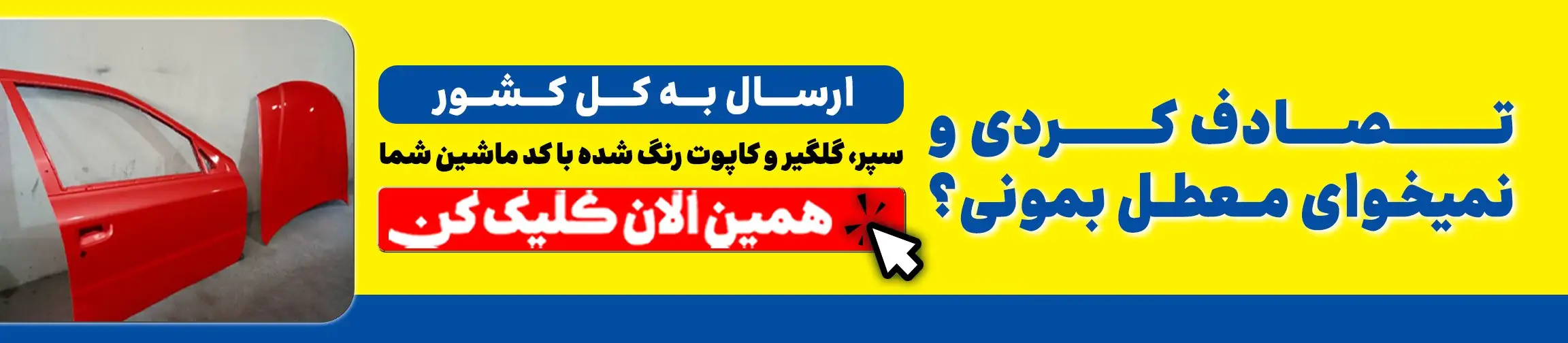 بنر تبلیغاتی